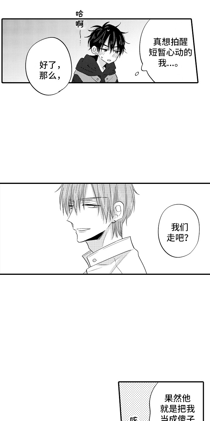 我讨人厌的前辈下拉式漫画,第11章：心动2图