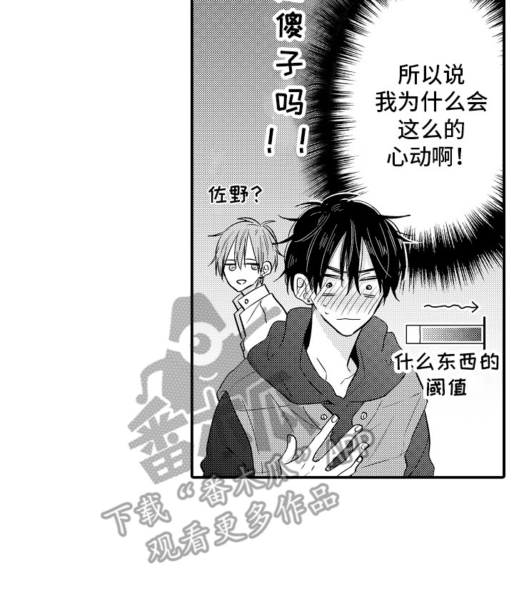 我讨人厌的前辈下拉式漫画,第11章：心动2图