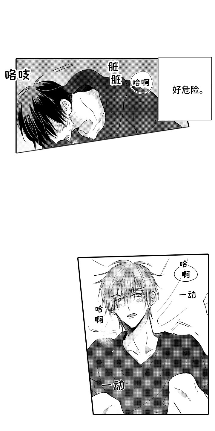 我讨厌的游戏漫画,第15章：很危险  2图