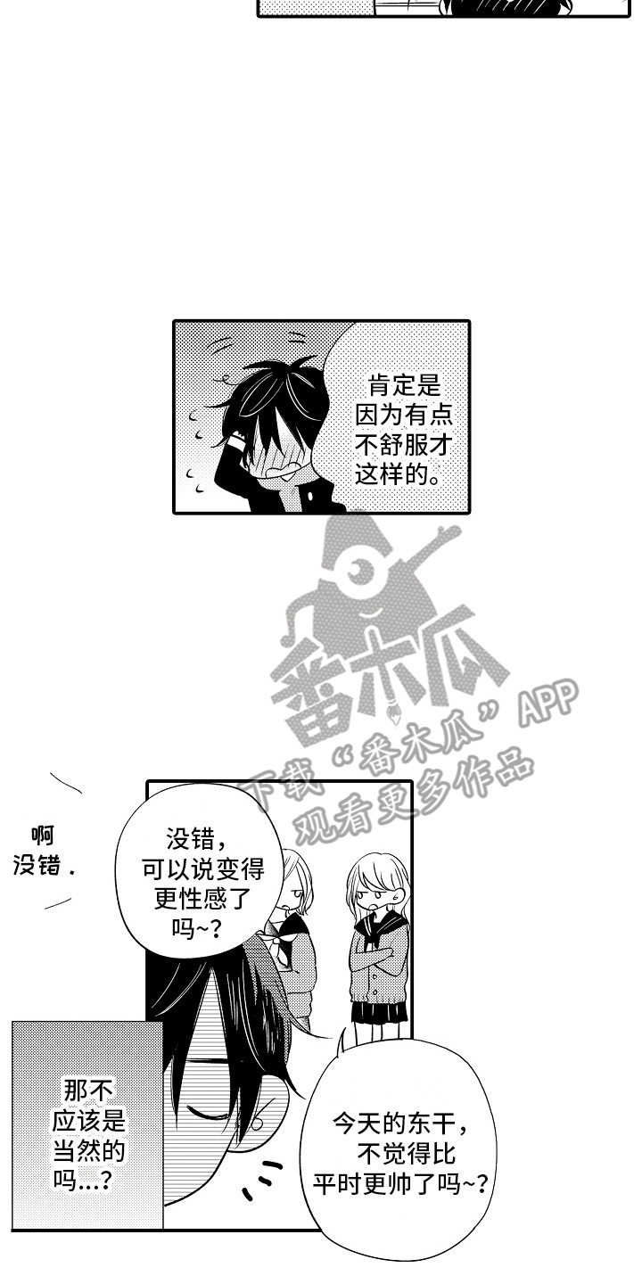 我讨厌的游戏漫画,第17章：胡思乱想  1图