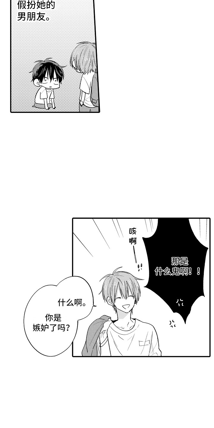 我讨厌的游戏漫画,第23章：嫉妒  1图