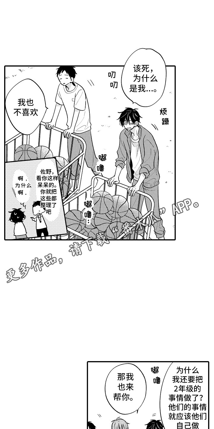我讨厌的游戏漫画,第21章：郁闷2图