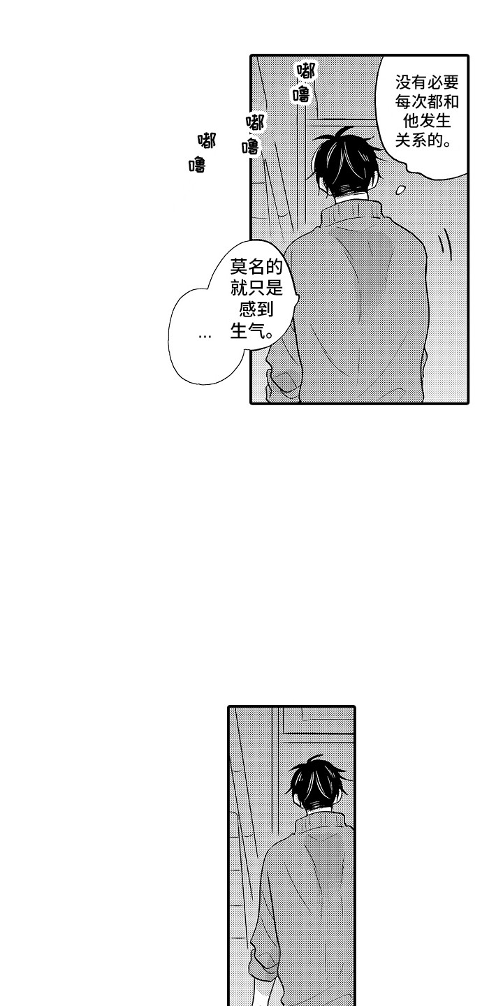 我讨人厌的前辈下拉式漫画,第21章：郁闷2图