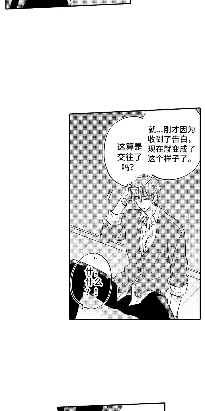 我讨厌的游戏漫画,第3章：撞见1图
