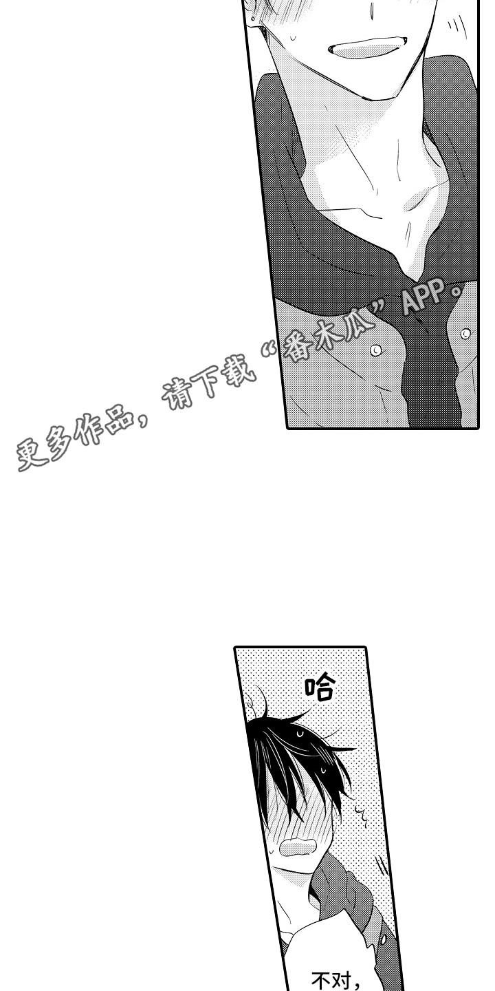 我讨厌的前辈漫画,第11章：心动2图