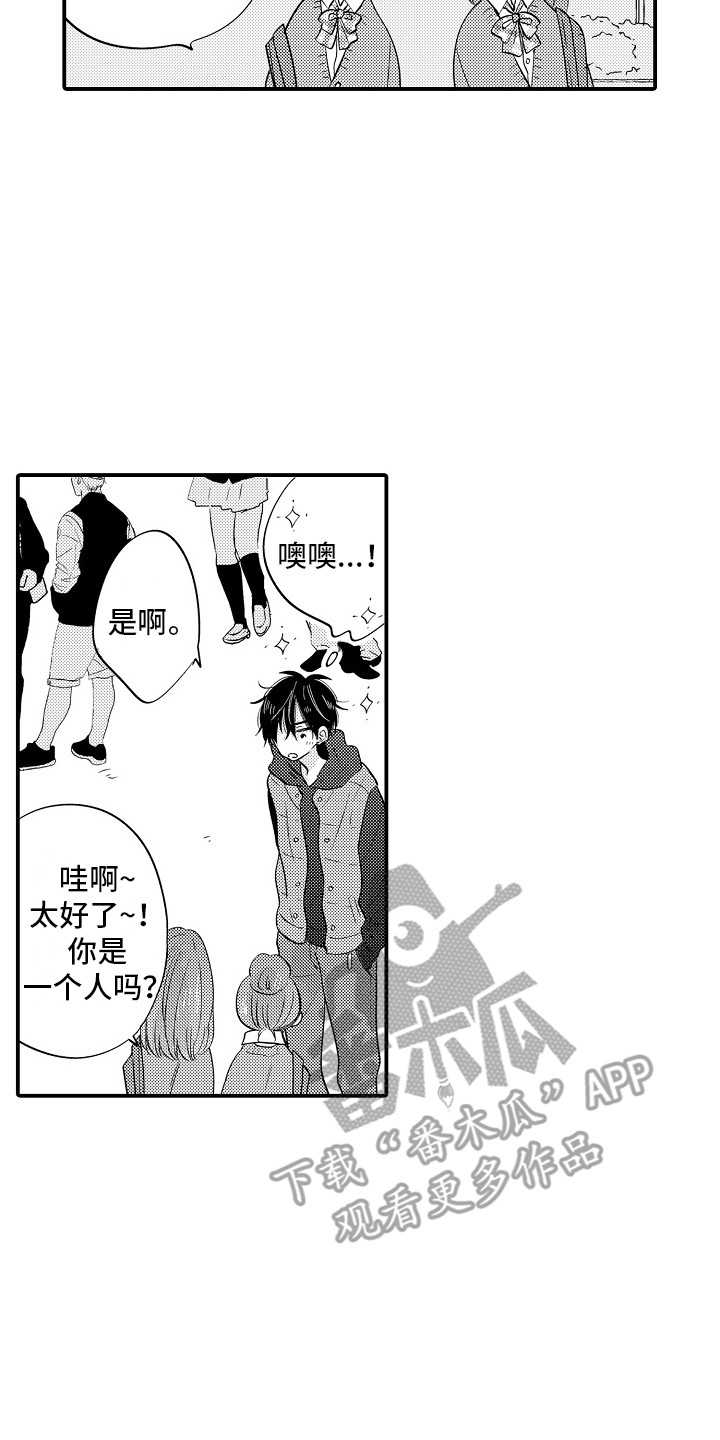 我讨人厌的前辈下拉式漫画,第10章：消息2图