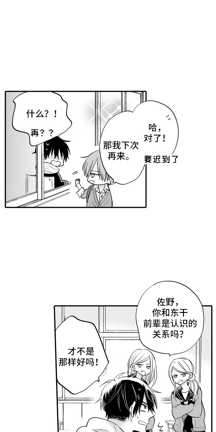 我讨人厌的前辈下拉式漫画,第6章：搭话2图