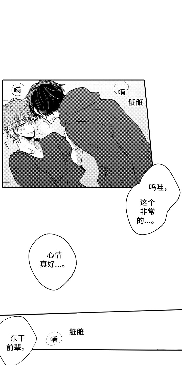 我讨厌的游戏漫画,第16章：心情很好  1图