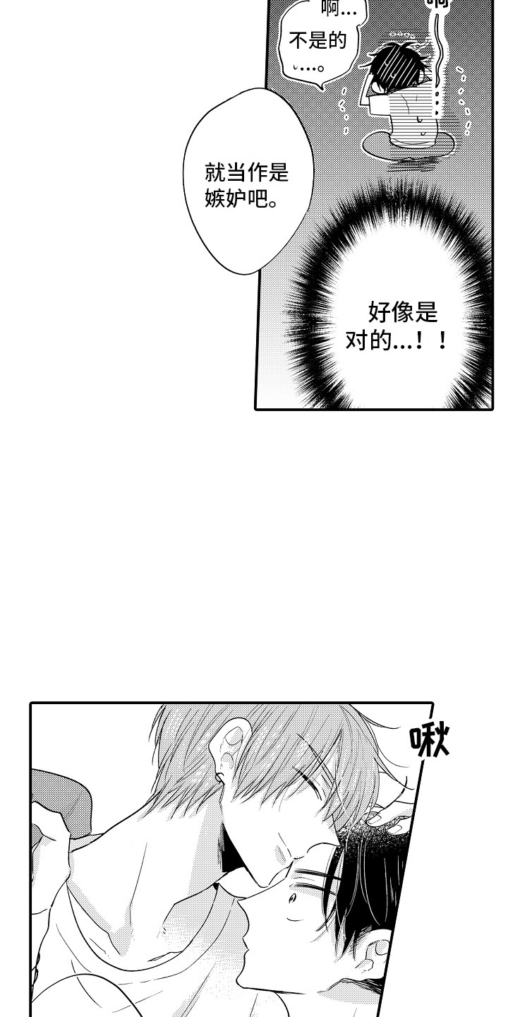 我讨厌的游戏漫画,第23章：嫉妒  1图