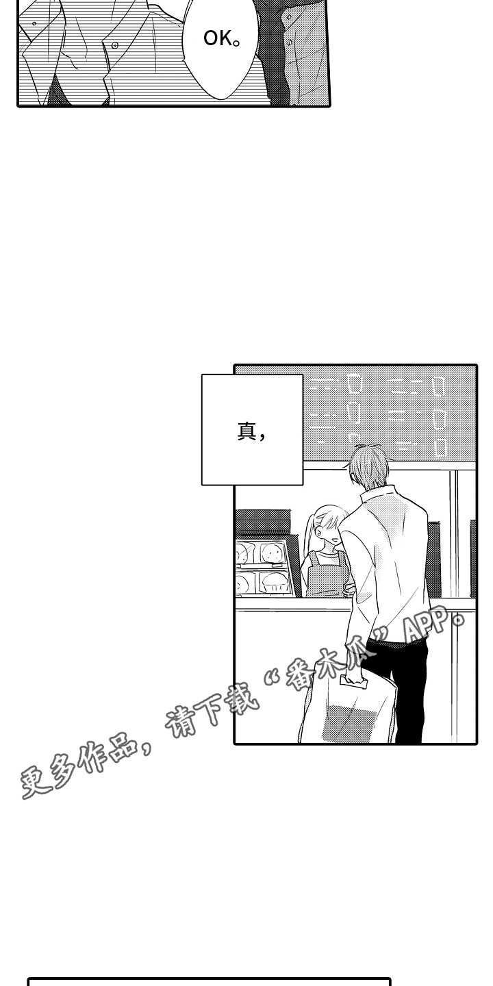我讨人厌的前辈下拉式漫画,第13章：脸红1图
