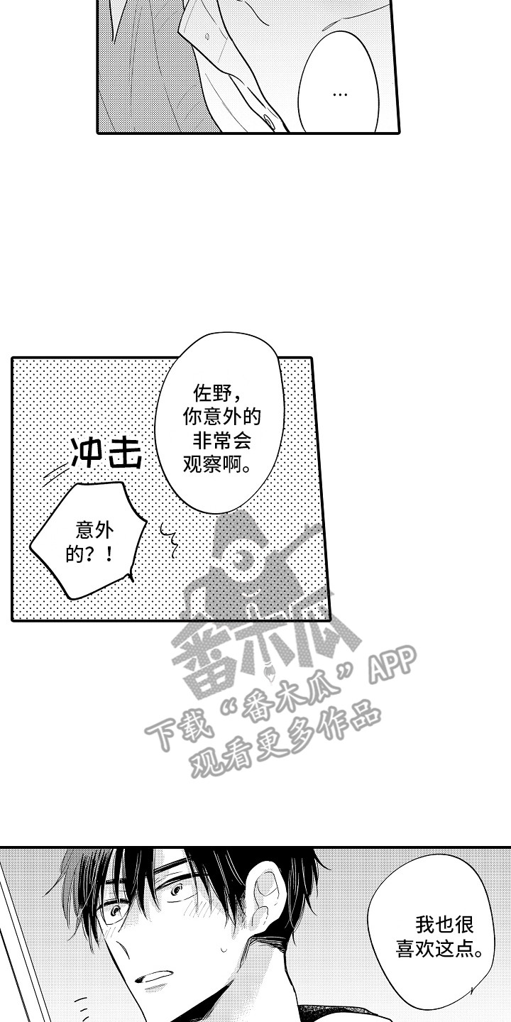 我讨厌的前辈漫画,第26章：心意2图