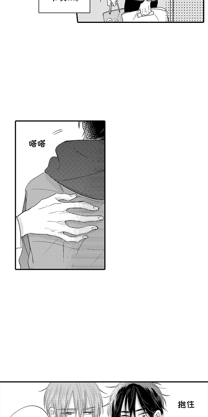 我讨人厌的前辈下拉式漫画,第13章：脸红1图