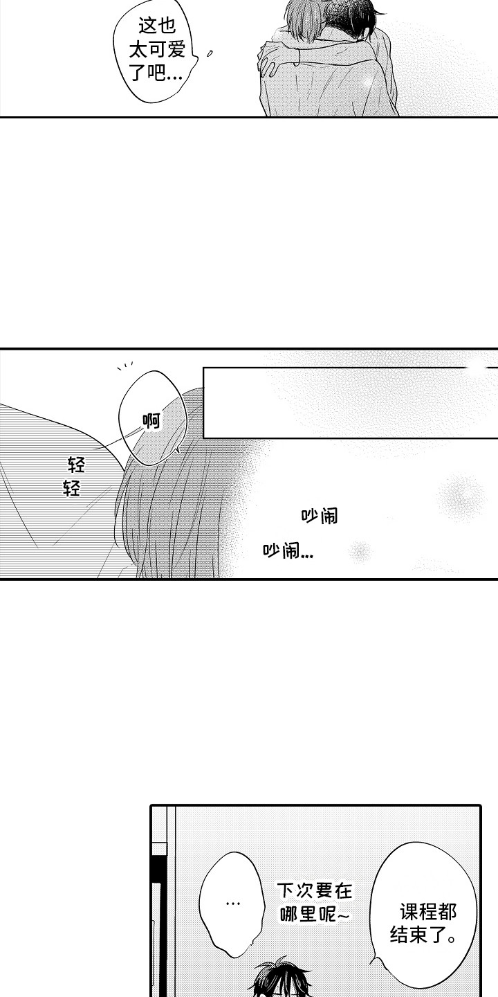 我讨厌的游戏漫画,第23章：嫉妒  1图