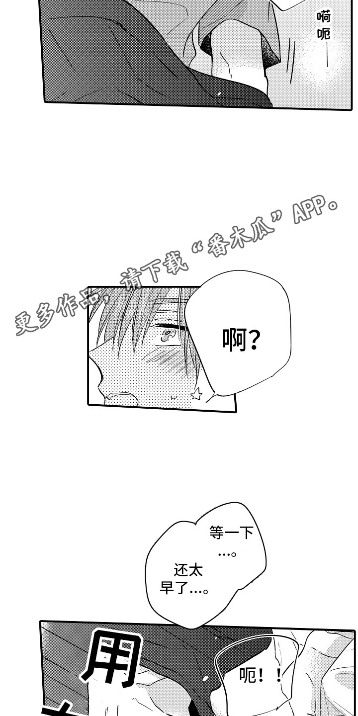 我讨厌的游戏漫画,第16章：心情很好  1图