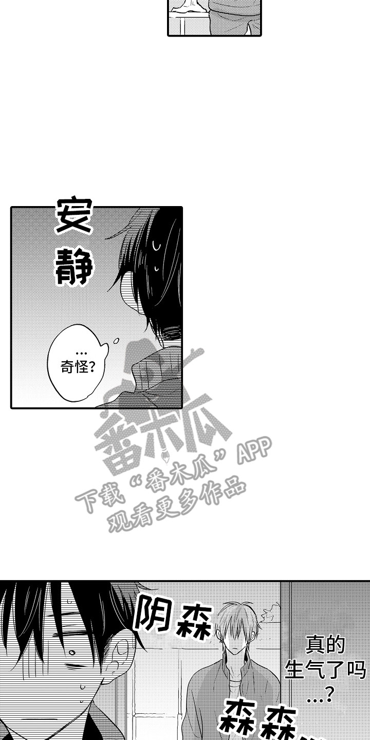 我讨人厌的前辈下拉式漫画,第21章：郁闷1图