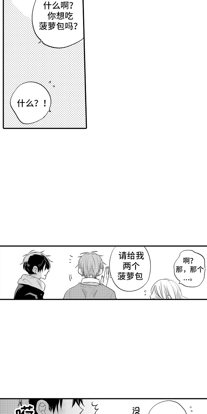 我讨厌的游戏漫画,第2章：有手段2图