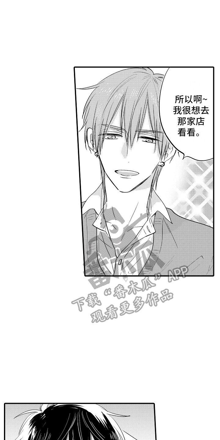 我讨人厌的前辈下拉式漫画,第6章：搭话2图