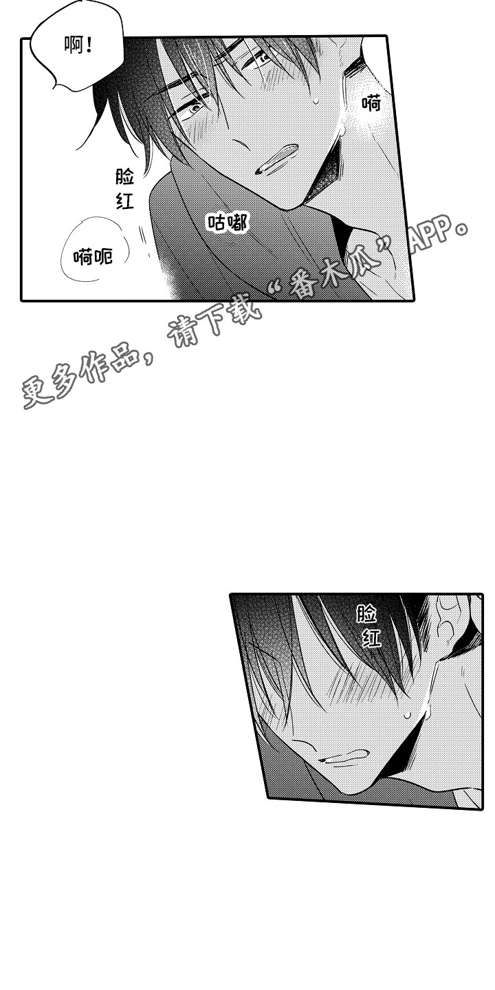 我讨人厌的前辈下拉式漫画,第15章：很危险  2图
