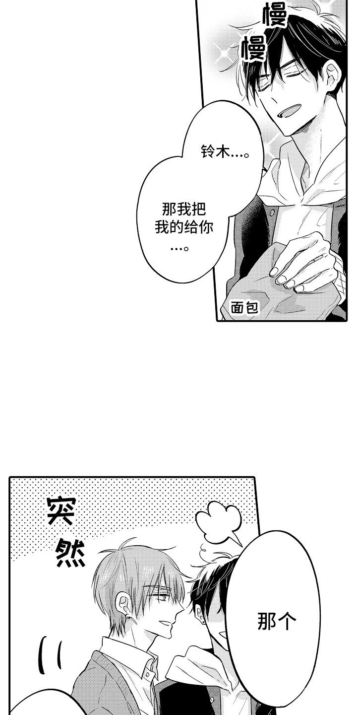 我讨厌的前辈漫画,第2章：有手段1图