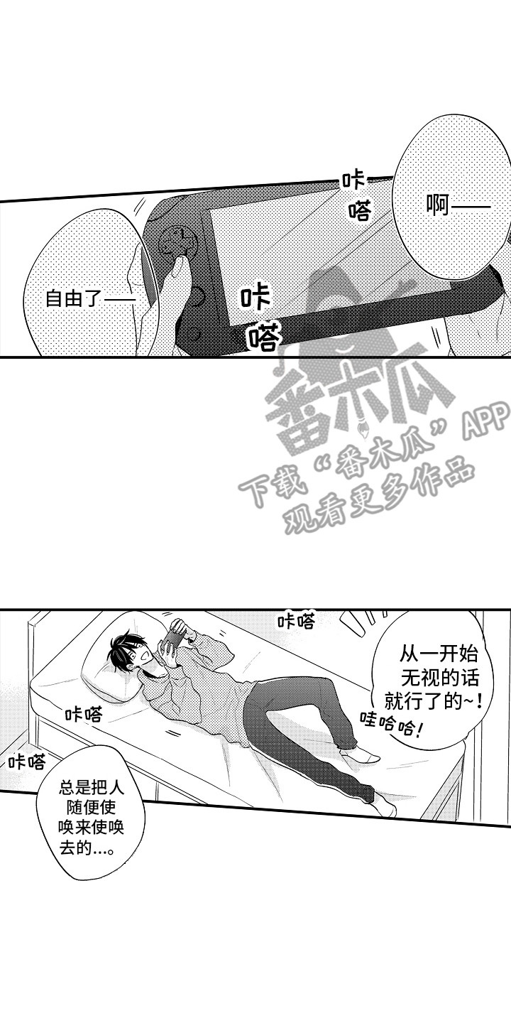 我讨厌的前辈漫画,第20章：心不在焉1图