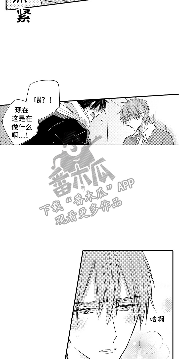 我讨厌的游戏漫画,第4章：表情1图