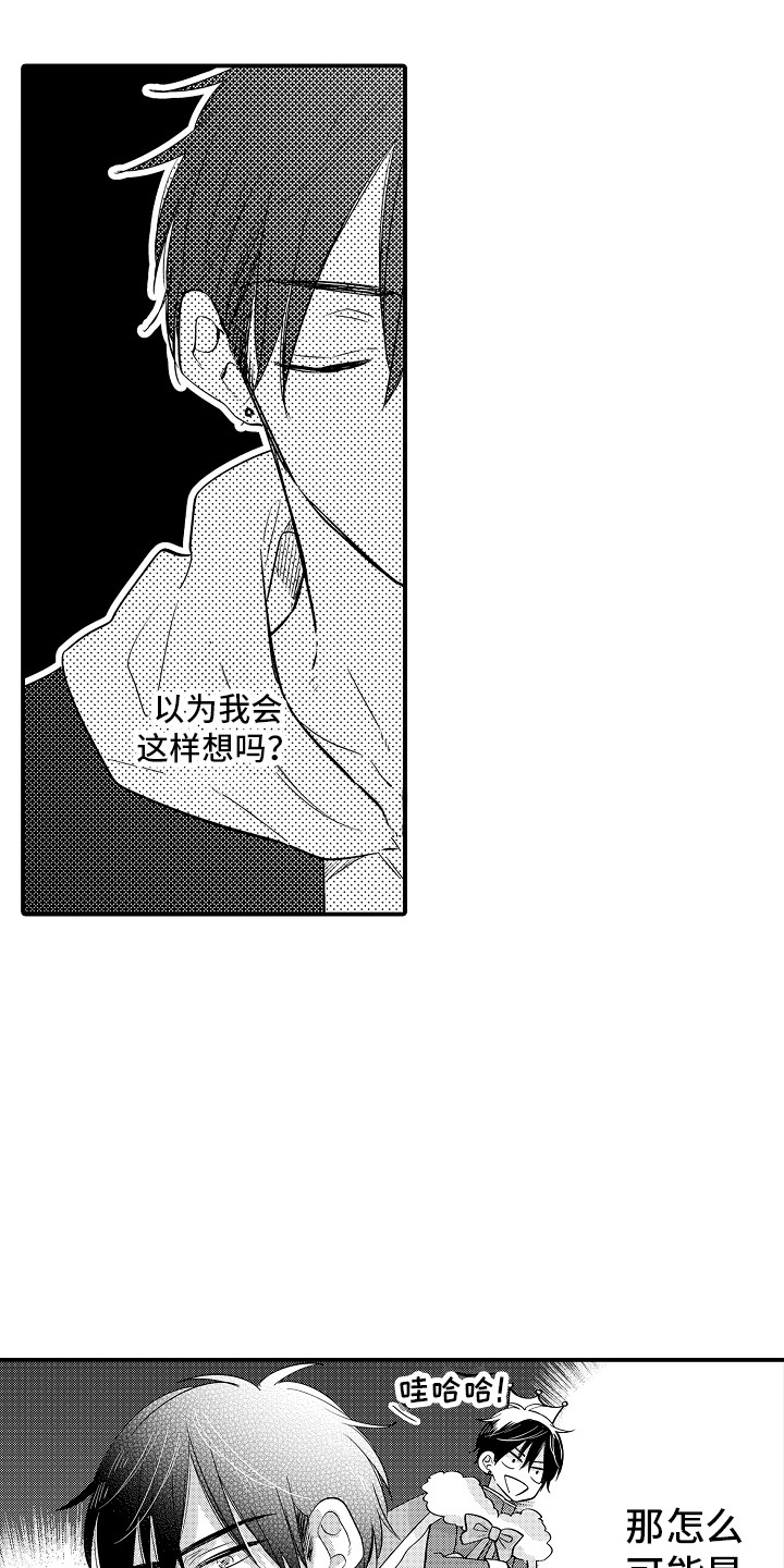 我讨人厌的前辈下拉式漫画,第1章：受欢迎1图