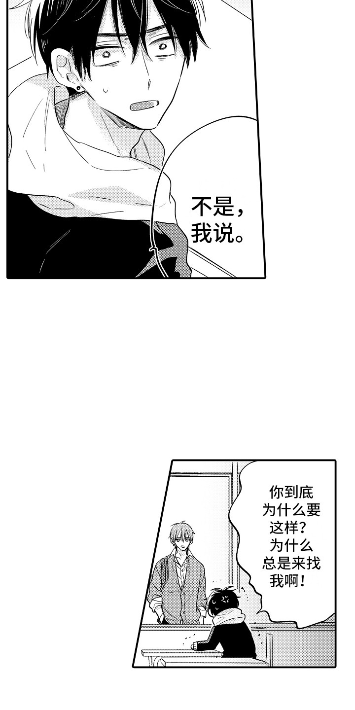 我讨人厌的前辈下拉式漫画,第6章：搭话1图
