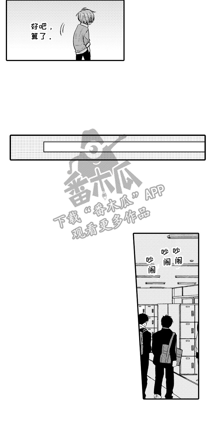 我讨人厌的前辈下拉式漫画,第19章：躲着对方2图