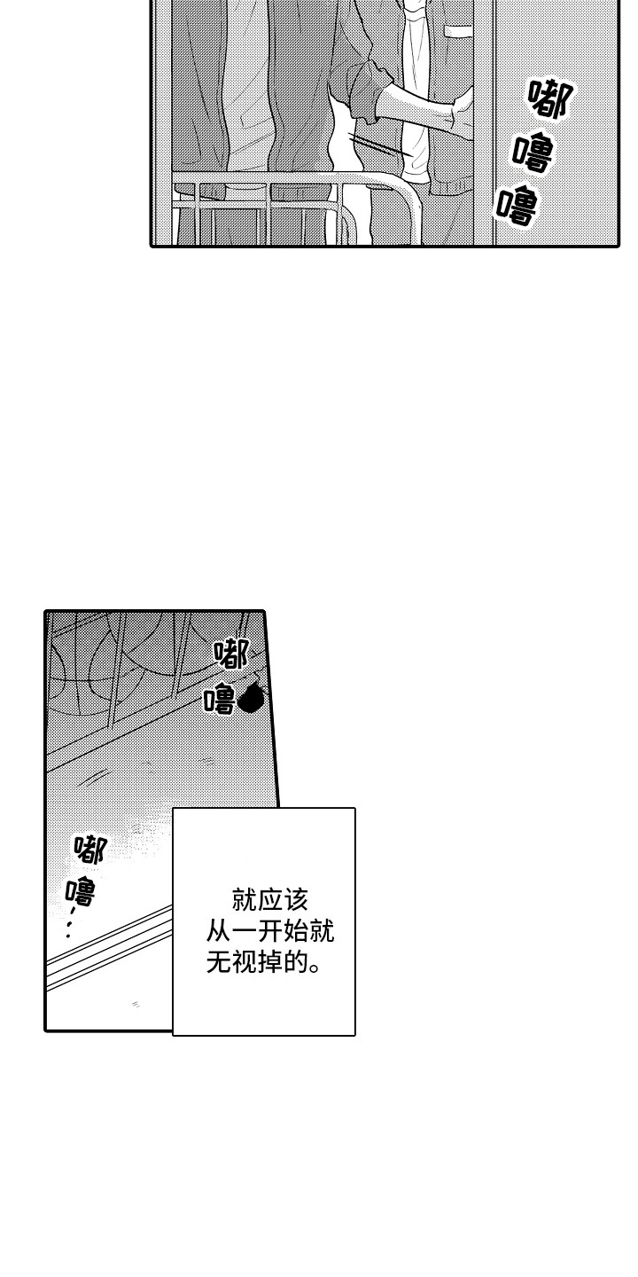 我讨人厌的前辈下拉式漫画,第21章：郁闷1图