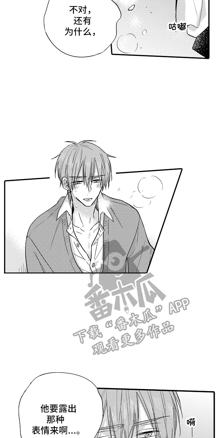 我讨厌的游戏漫画,第4章：表情2图