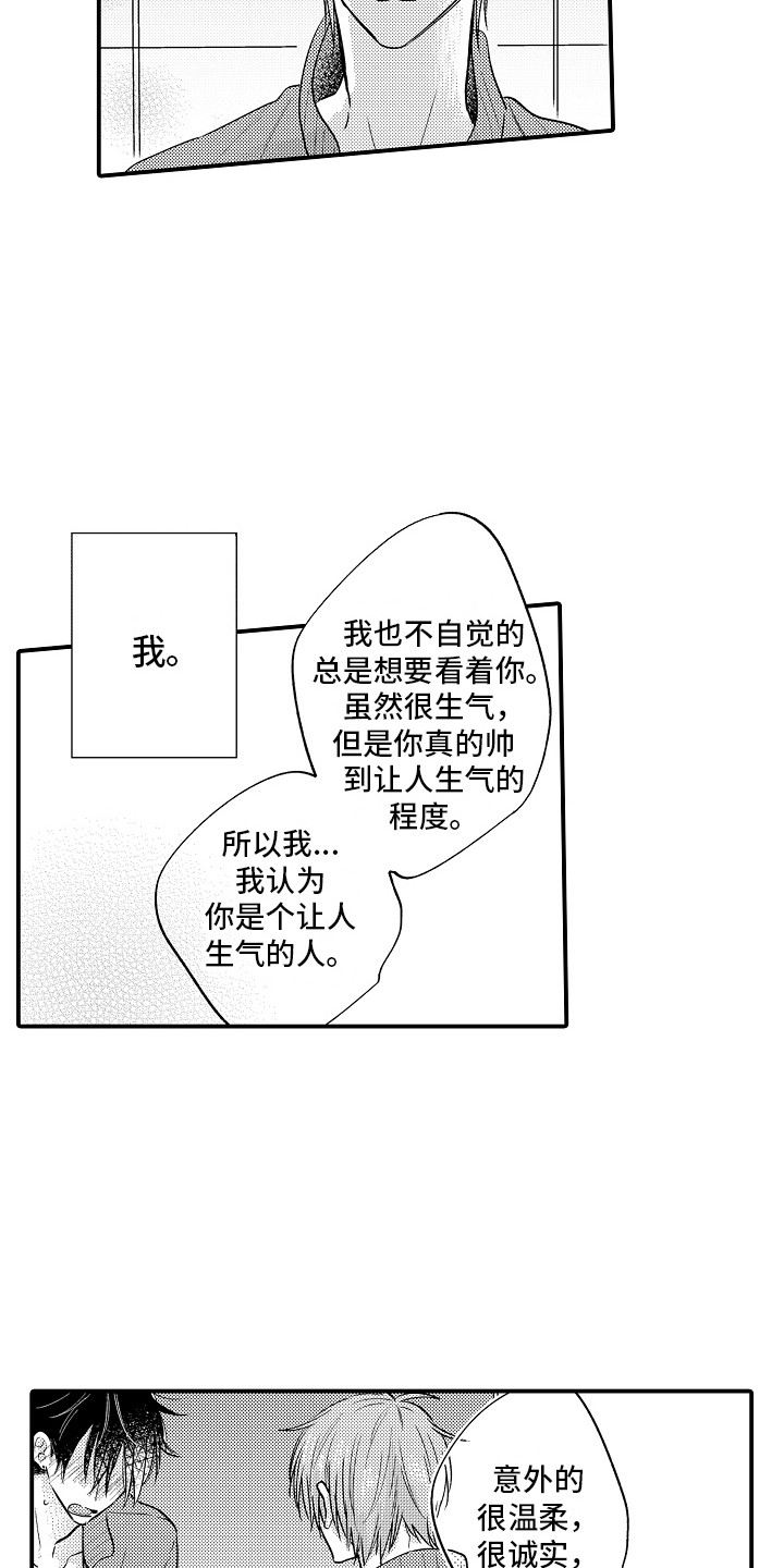 我讨厌的游戏漫画,第22章：解释  1图