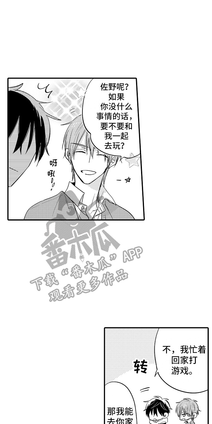 我讨厌的游戏漫画,第7章：吓一跳1图