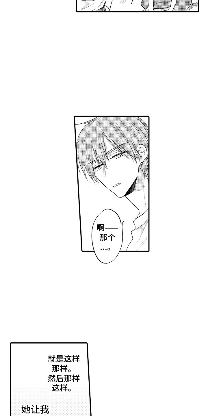我讨厌的游戏漫画,第23章：嫉妒  2图