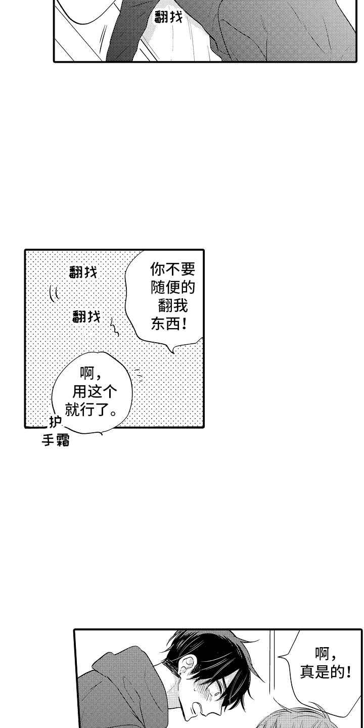 我讨厌的游戏漫画,第15章：很危险  1图