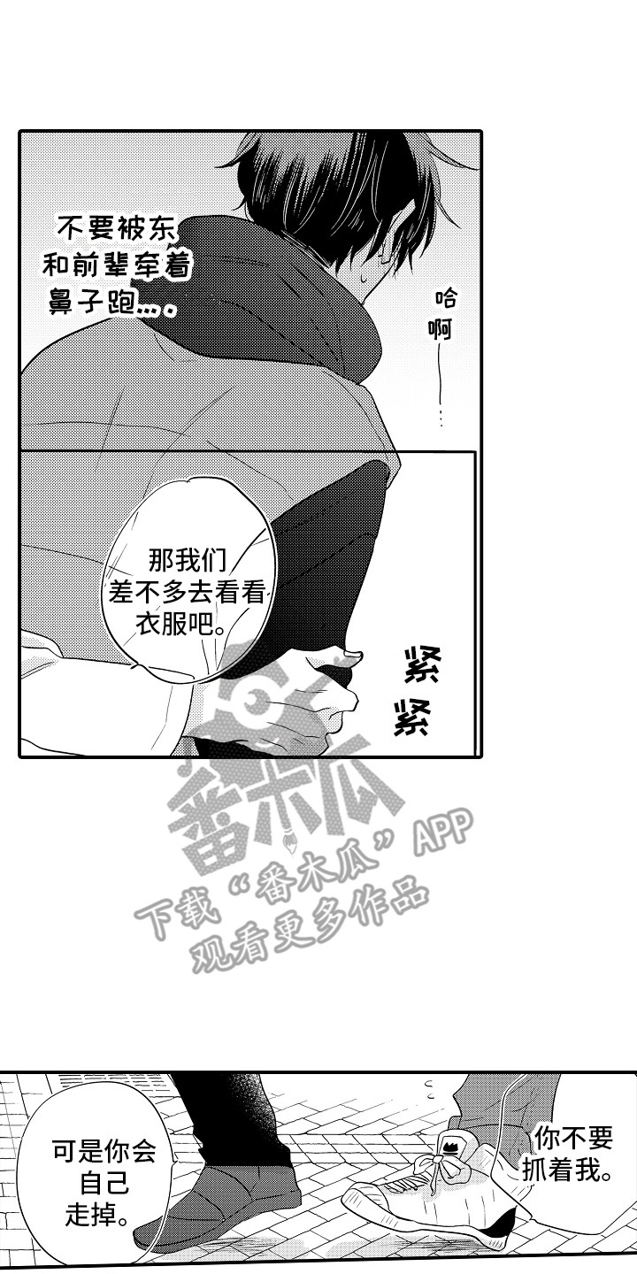 我讨厌的前辈漫画,第12章：心跳加速1图