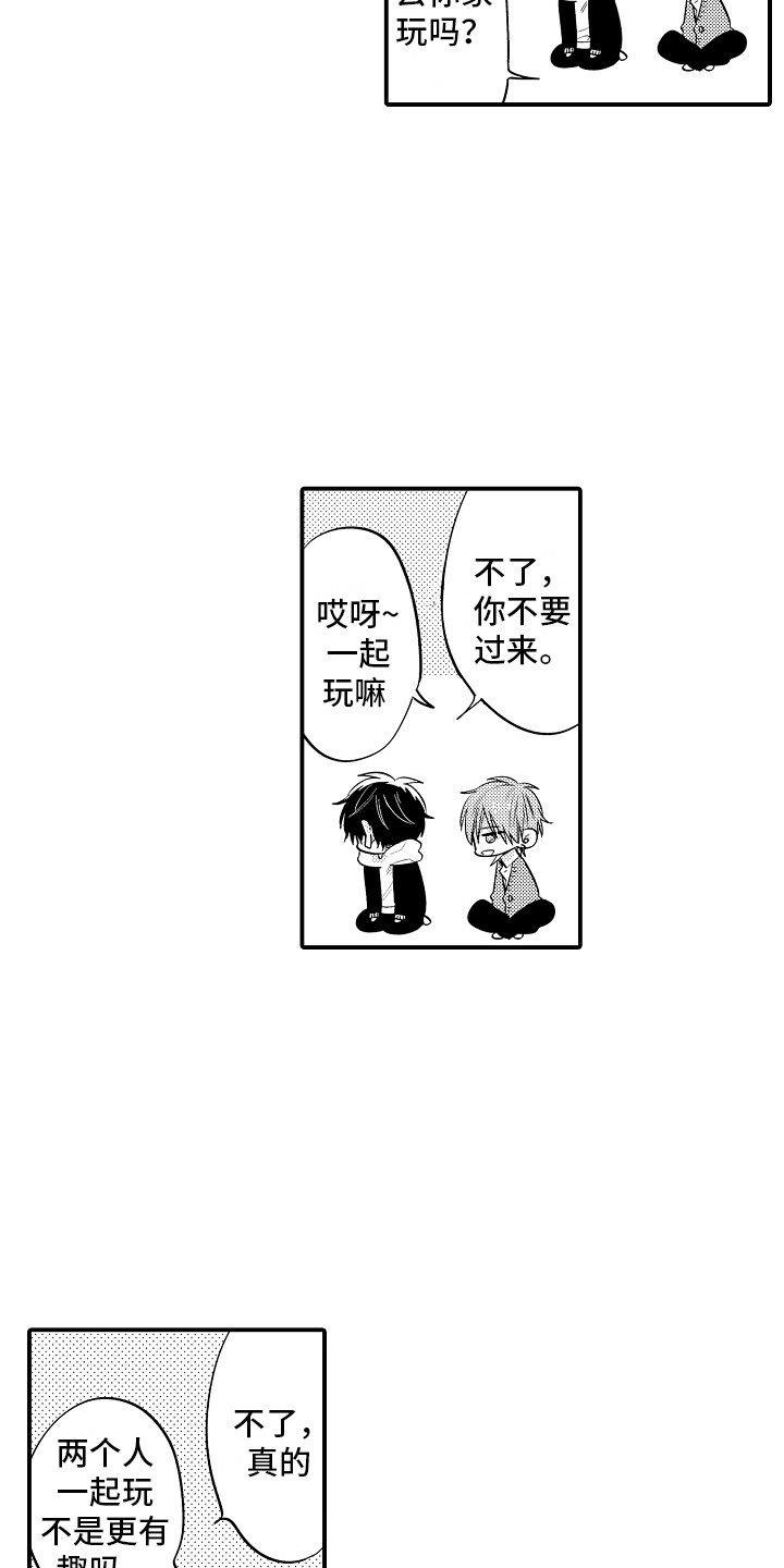 我讨厌的游戏漫画,第7章：吓一跳2图