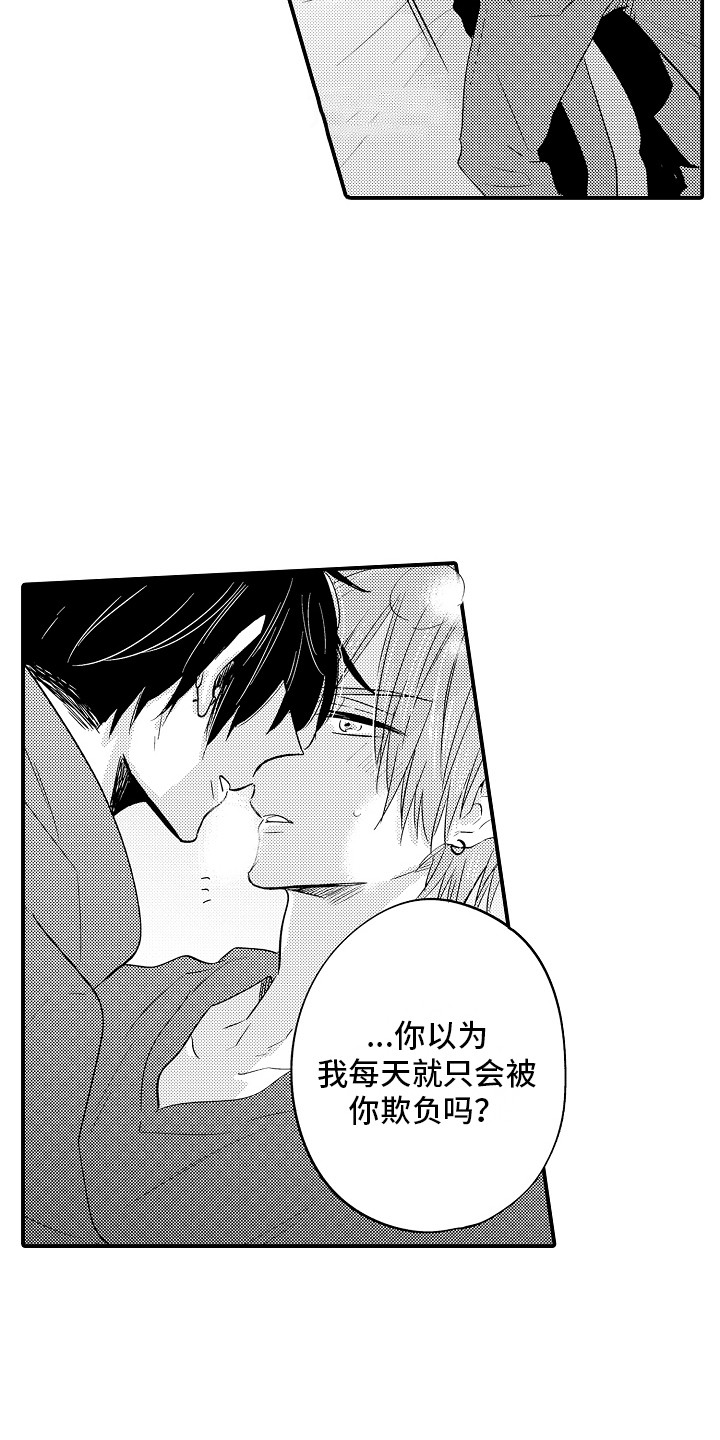 我讨人厌的前辈下拉式漫画,第14章：继续吧  1图