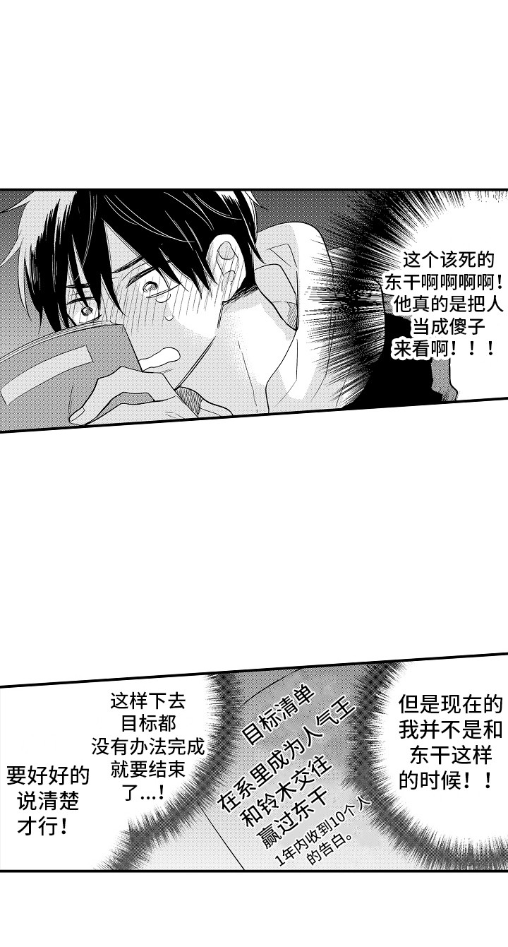 我讨人厌的前辈下拉式漫画,第6章：搭话2图