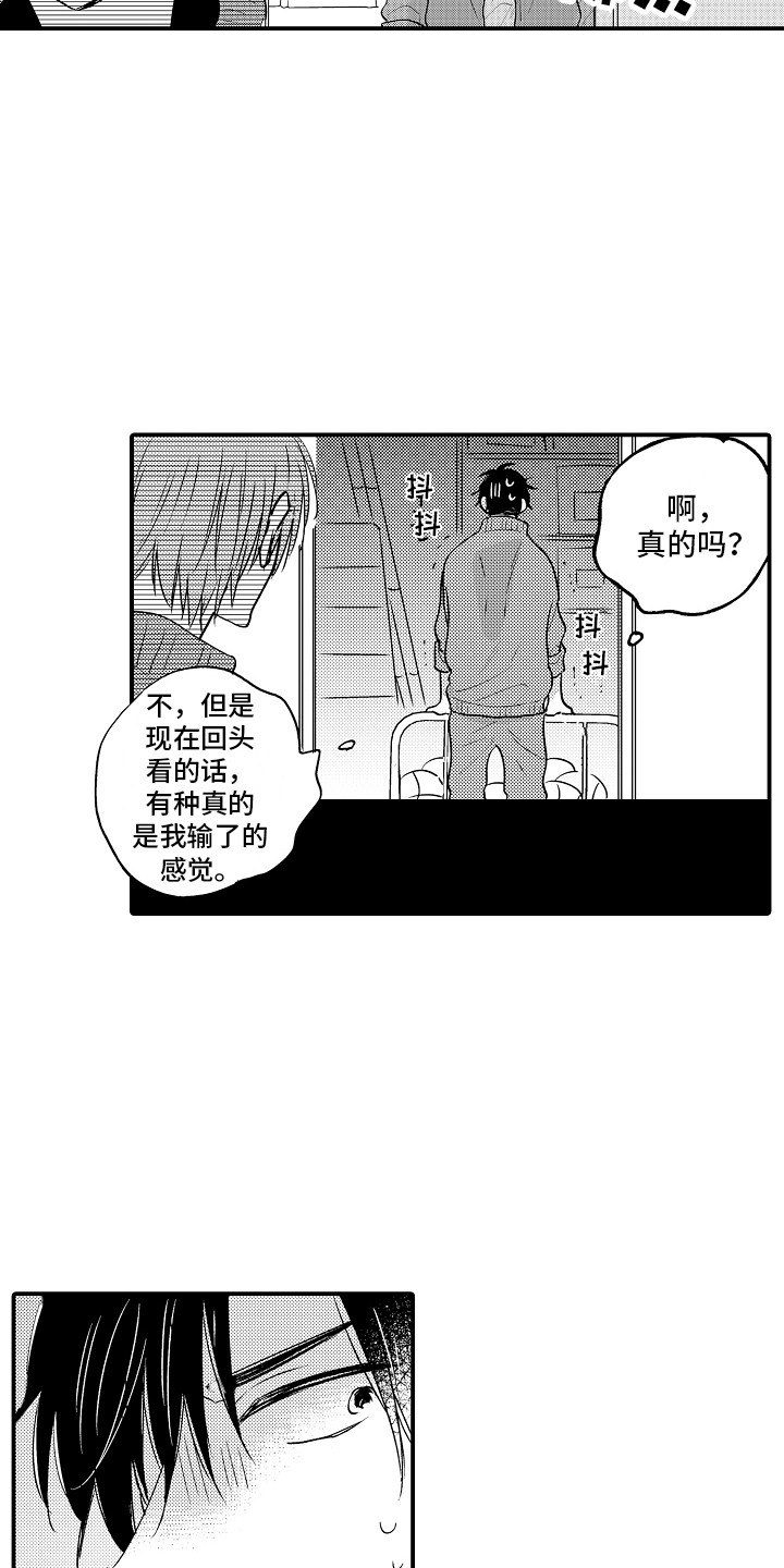 我讨人厌的前辈下拉式漫画,第21章：郁闷2图
