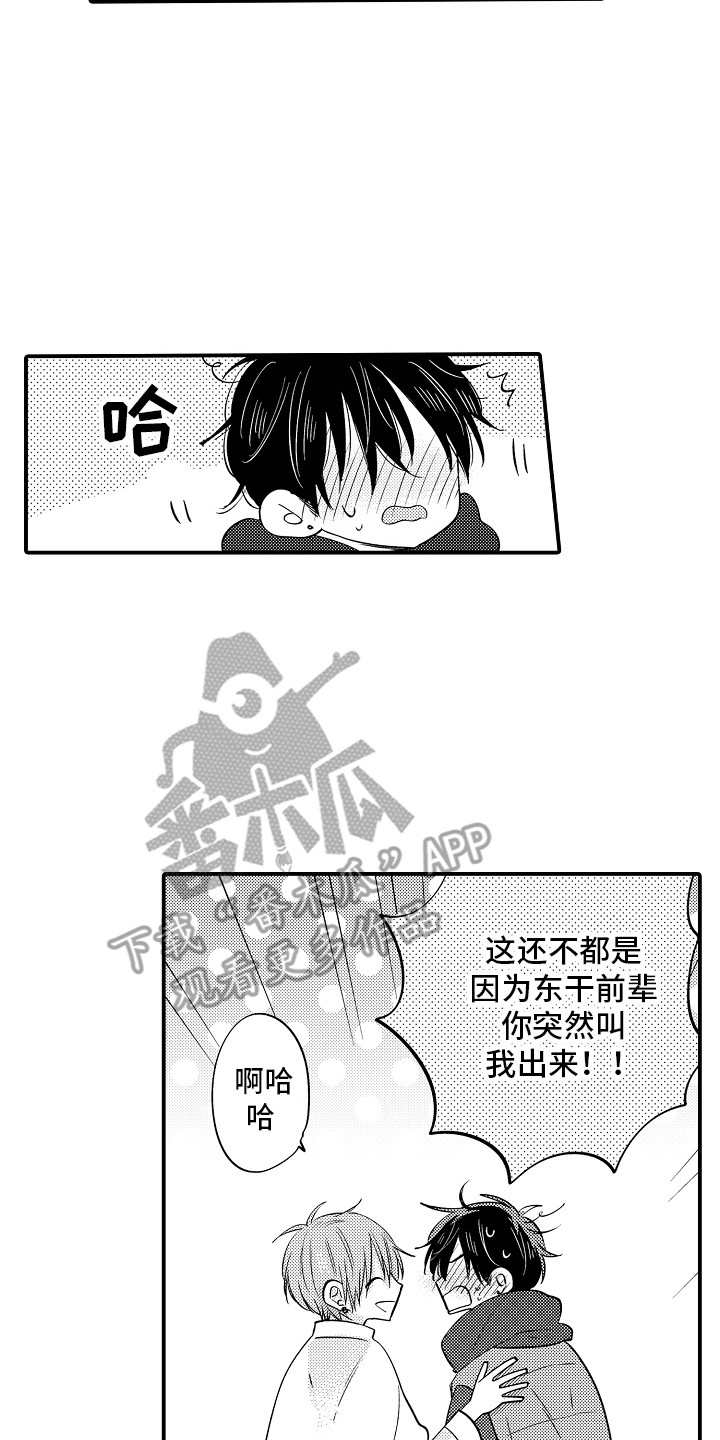 我讨厌的前辈漫画,第11章：心动1图