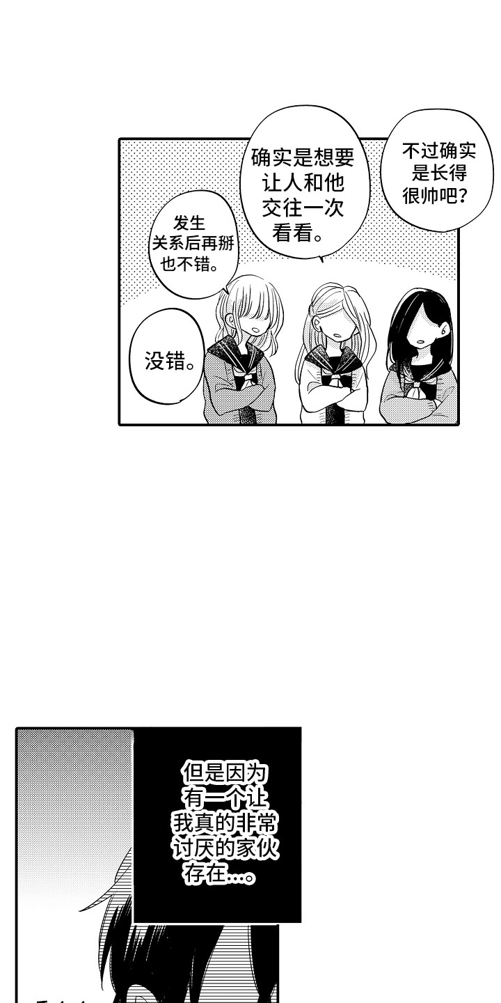 我讨人厌的前辈下拉式漫画,第1章：受欢迎1图
