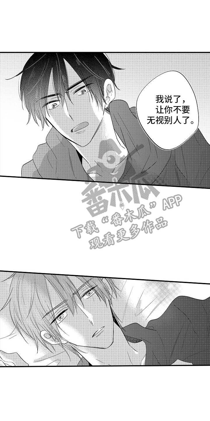 我讨人厌的前辈下拉式漫画,第14章：继续吧  2图