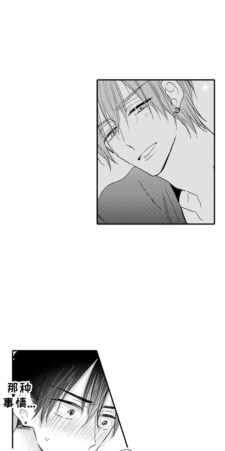 我讨人厌的前辈下拉式漫画,第19章：躲着对方2图