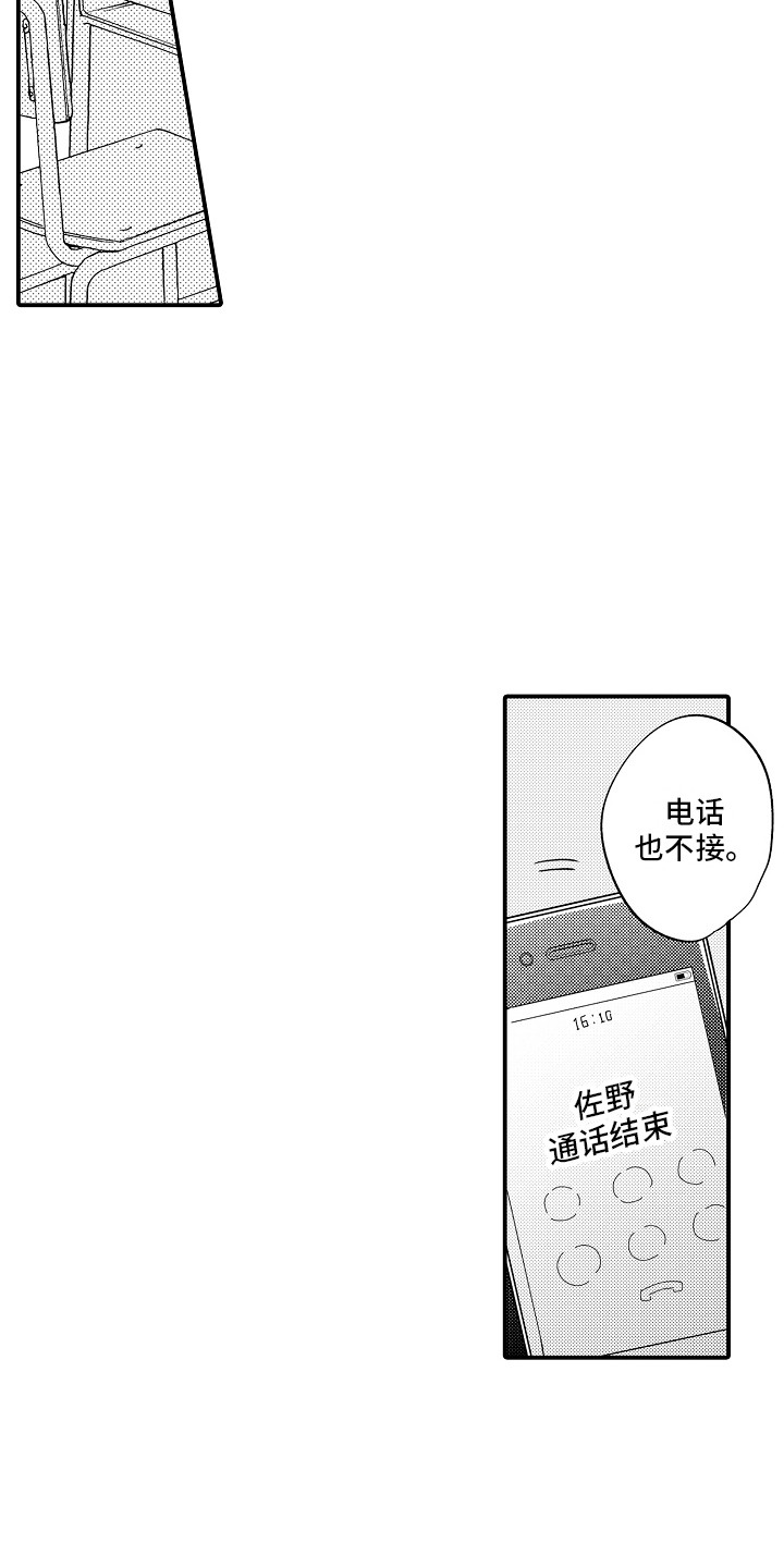 我讨人厌的前辈下拉式漫画,第19章：躲着对方2图