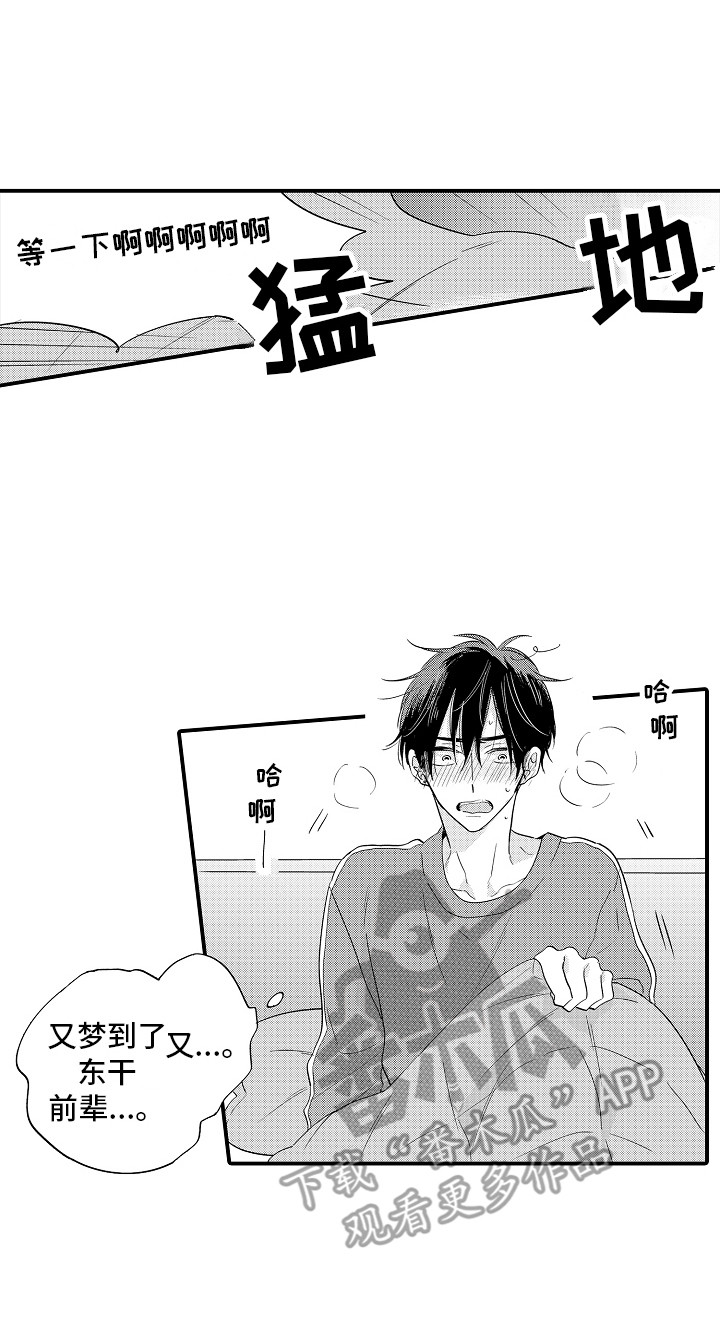 我讨人厌的前辈下拉式漫画,第9章：某种习惯2图