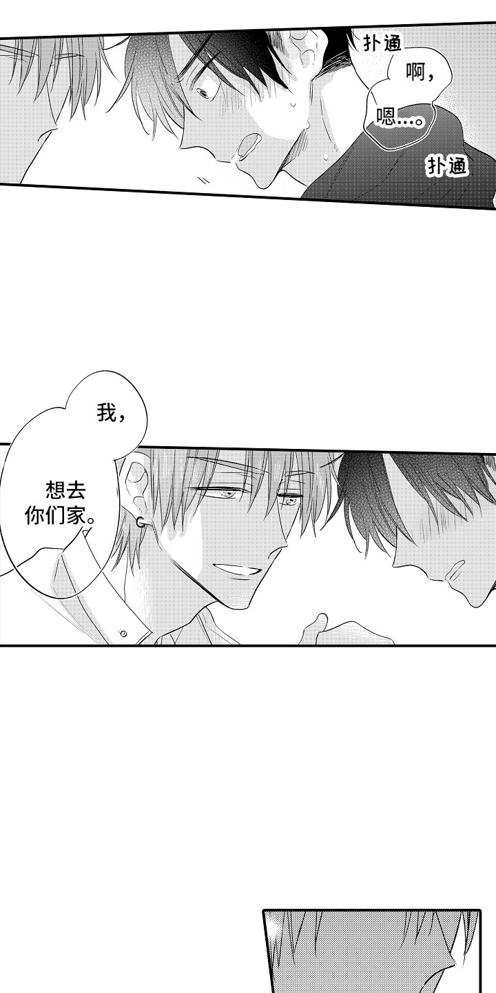 我讨厌的游戏漫画,第13章：脸红2图