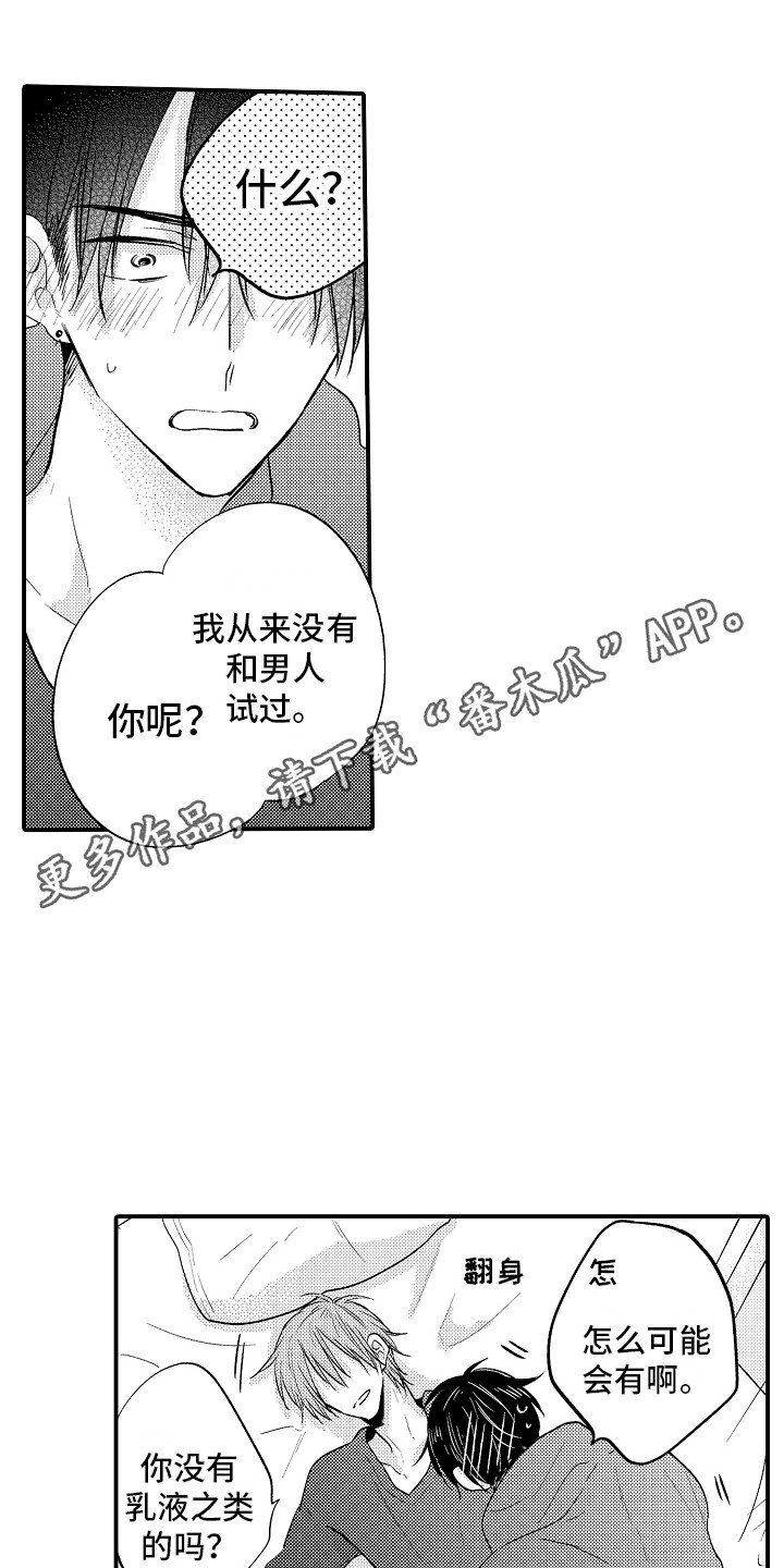 我讨厌的游戏漫画,第15章：很危险  2图