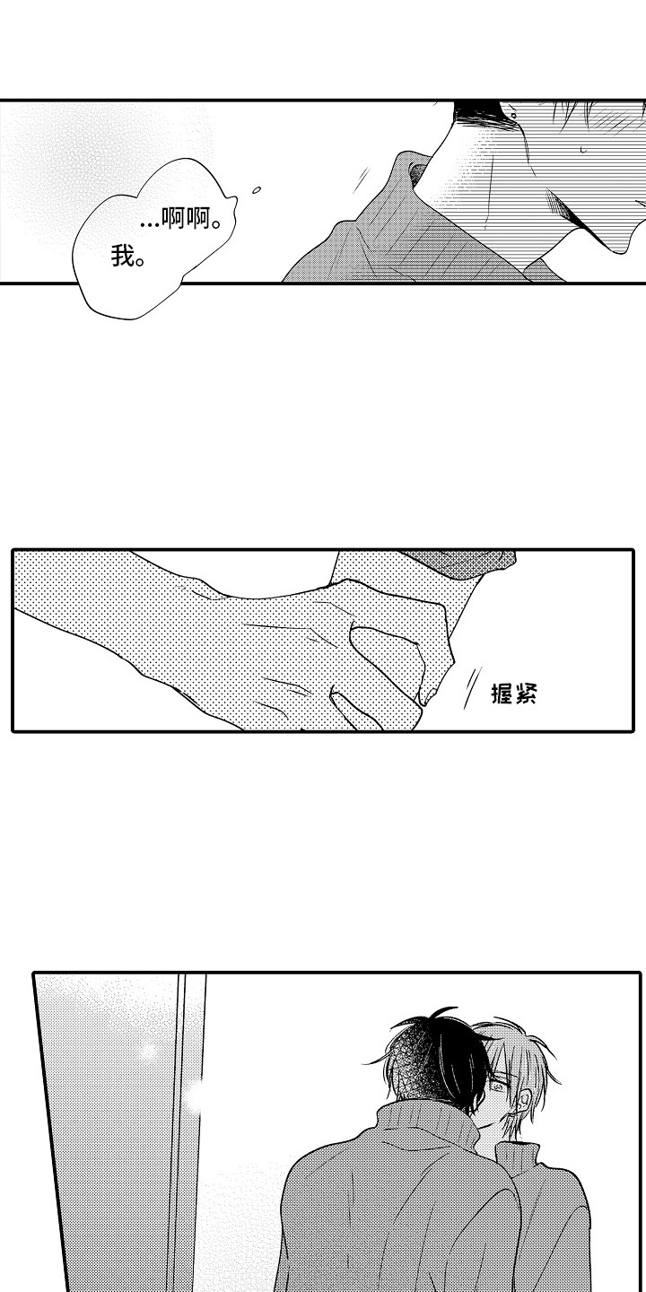 我讨厌的游戏漫画,第22章：解释  2图
