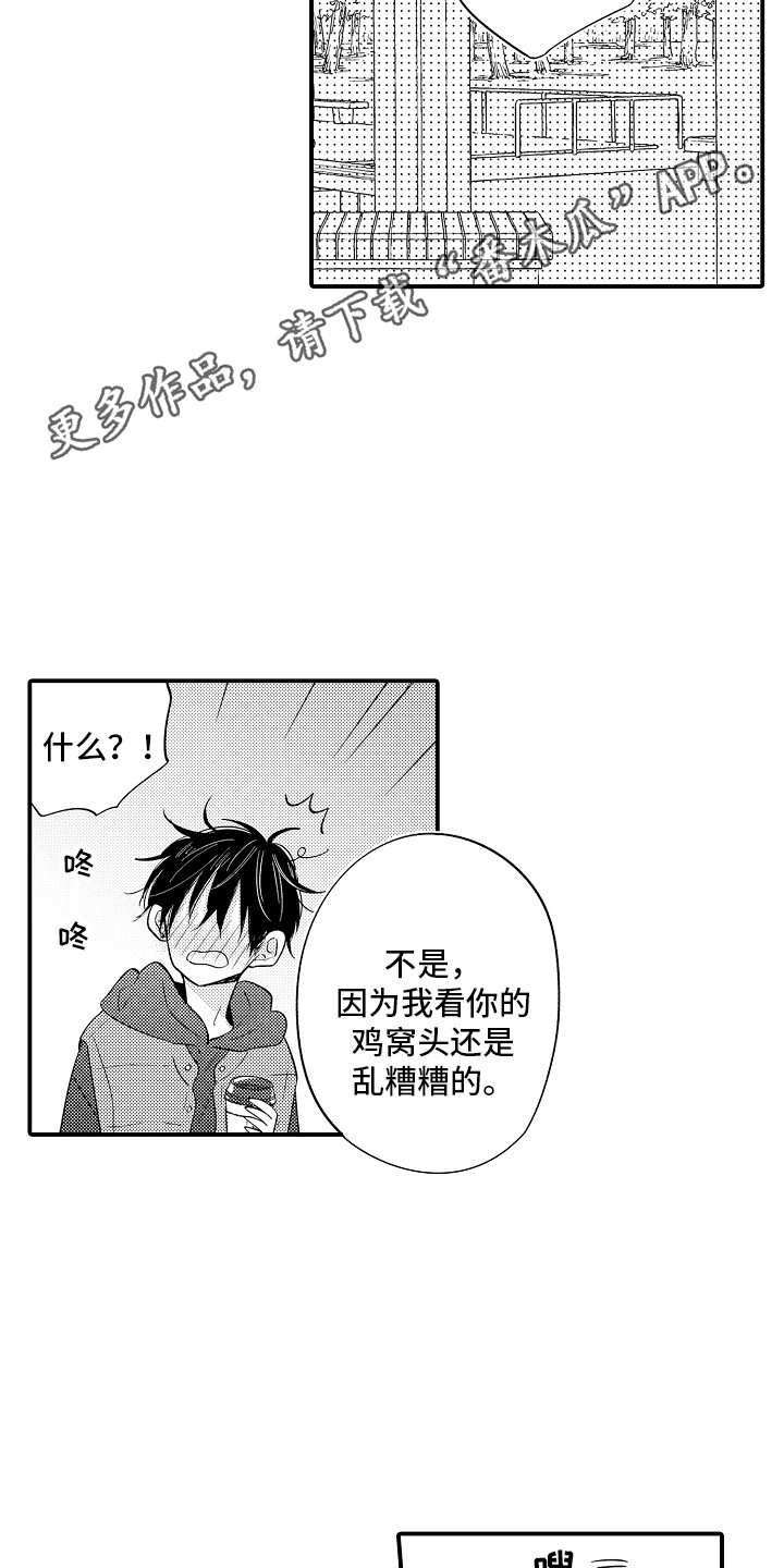 我讨人厌的前辈下拉式漫画,第13章：脸红1图