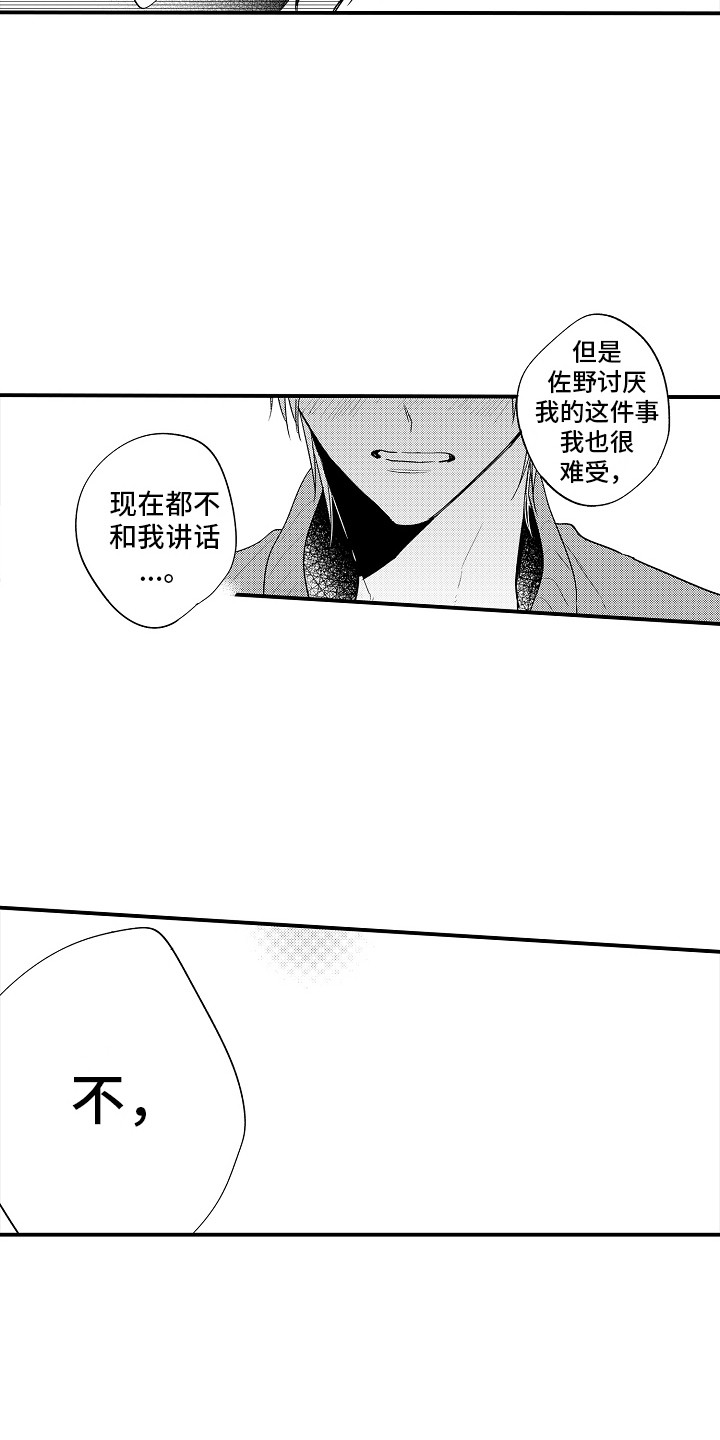 我讨厌的游戏漫画,第22章：解释  2图